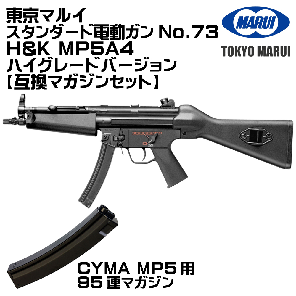 mp5a4の商品一覧 通販 - Yahoo!ショッピング