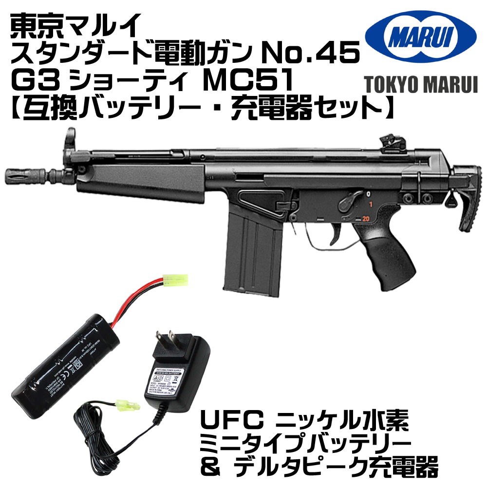 TOKYO MARUI（東京マルイ） H&K MC51 G3ショーティ 電動ガン（各セット