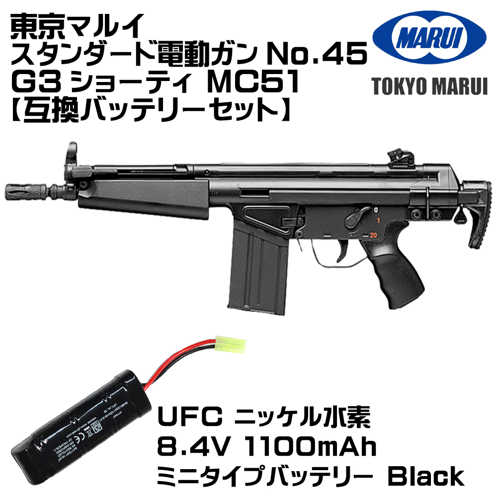 TOKYO MARUI(東京マルイ) H&K MC51 G3ショーティ 電動ガン(各セット TOKYO MARUI(東京マルイ) H&K MC51 G3ショーティ 電動ガン(各セット