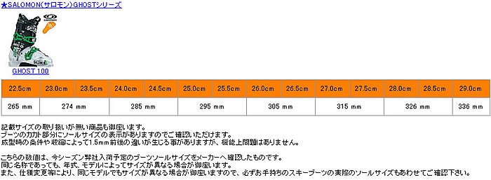 スキーブーツソール長 一覧表 - WebSports - 通販 - Yahoo!ショッピング