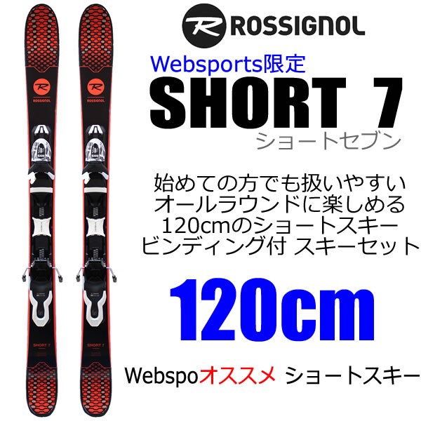 ロシニョール 120cm ショートスキー 2019 SHORT 7 + Xpress 10 ビンディング付 rossignol 18-19