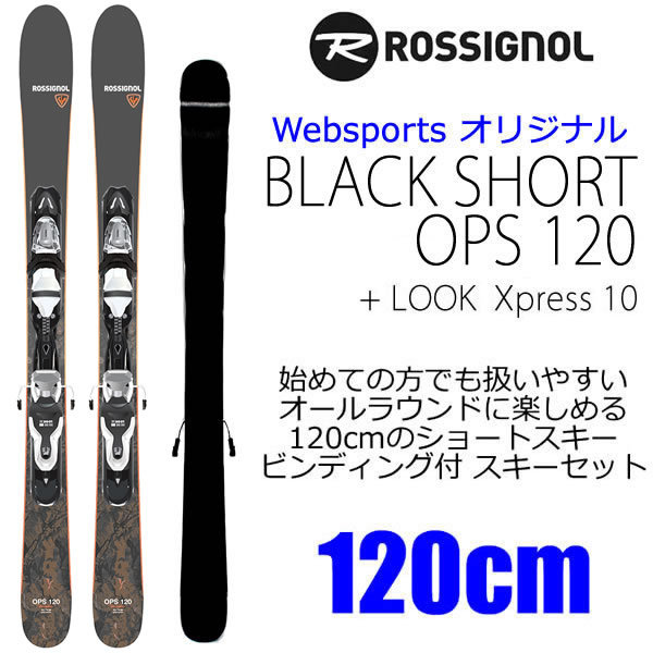 ロシニョール ショートスキー 120cm BLACK SHORT OPS 120 + LOOK