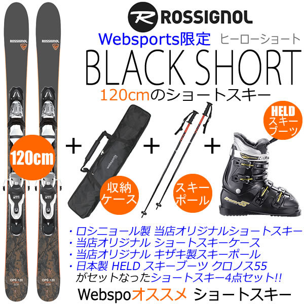 ロシニョール 120cmショートスキー 4点セット 2021 BLACK SHORT