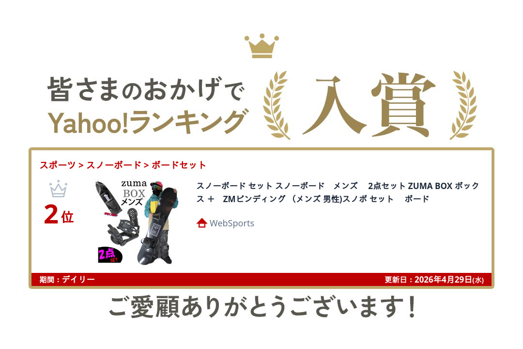 スワロー スノーボード セット スノーボード メンズ 2点セット ZUMA