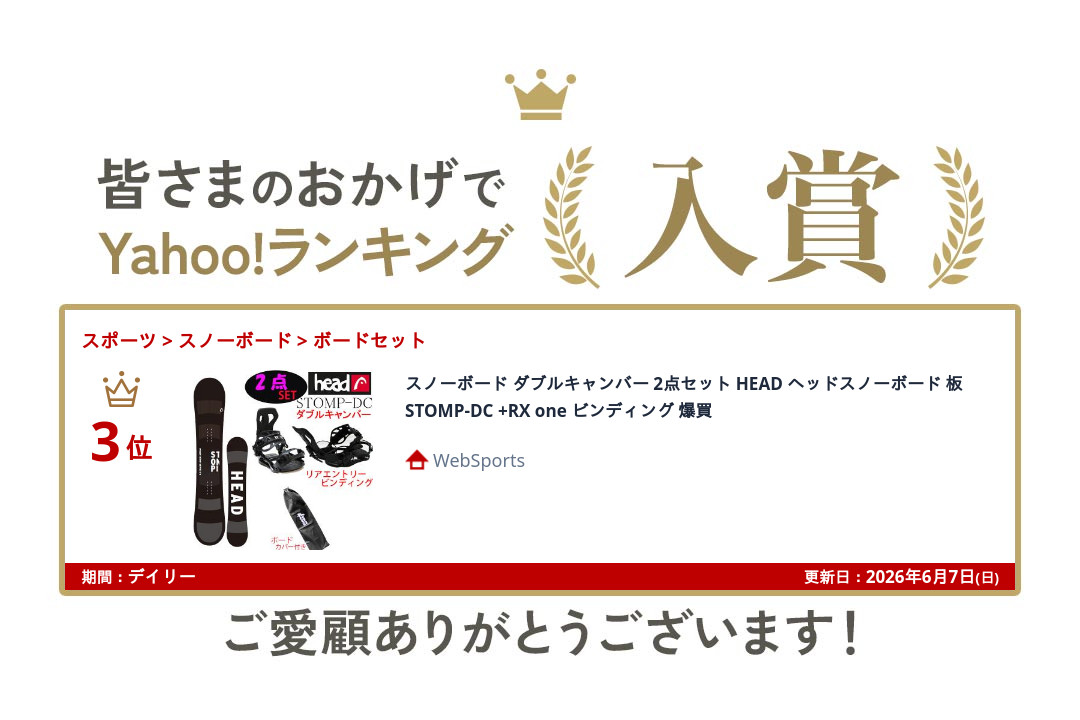 HEAD（ヘッド） スノーボード ダブルキャンバー 2点セット ヘッド