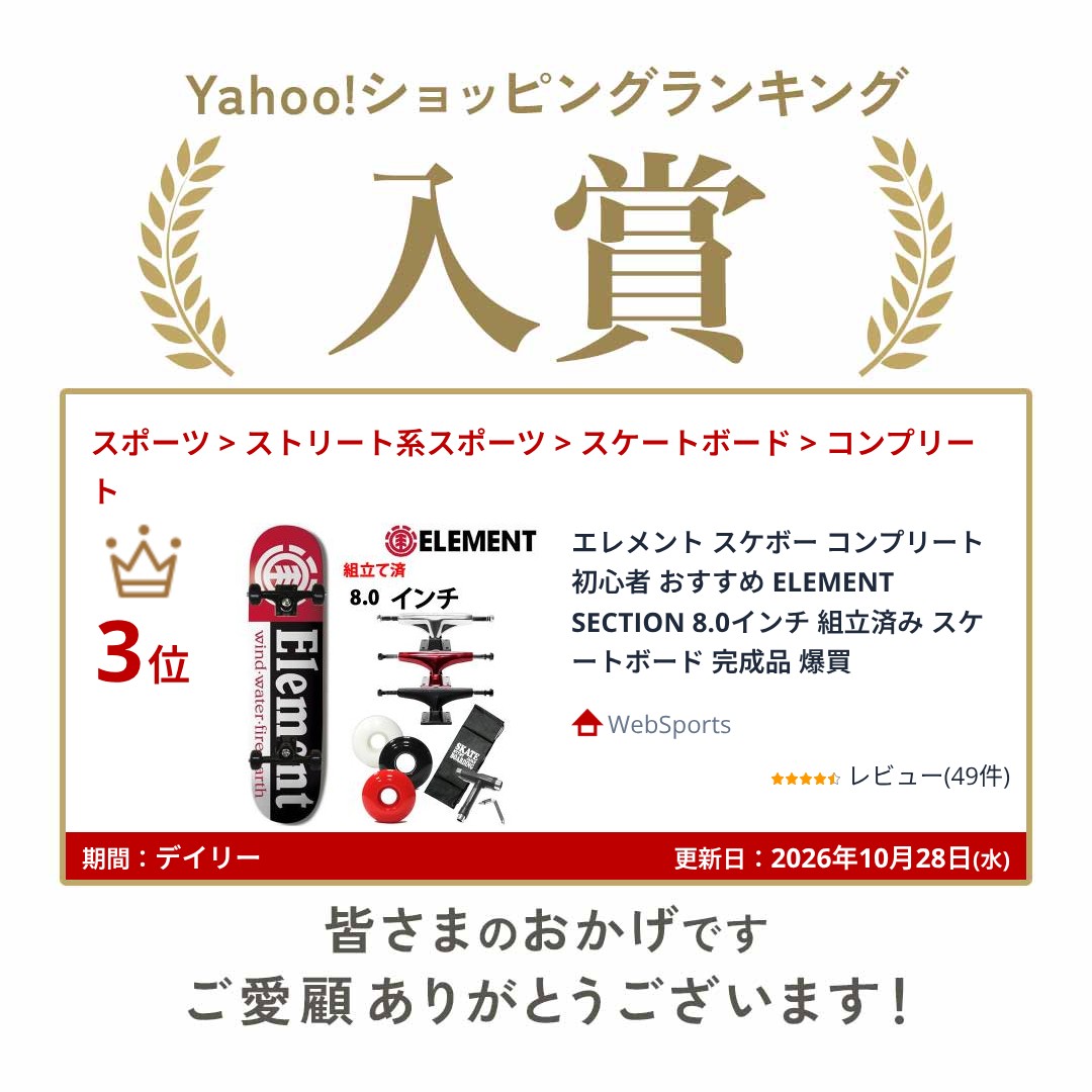 値下げ‼️エレメント スケボー バッグ、工具付き 初心者セット おそらく8インチ ELEMENT（エレメント） スケボー コンプリート 初心者 おすすめ