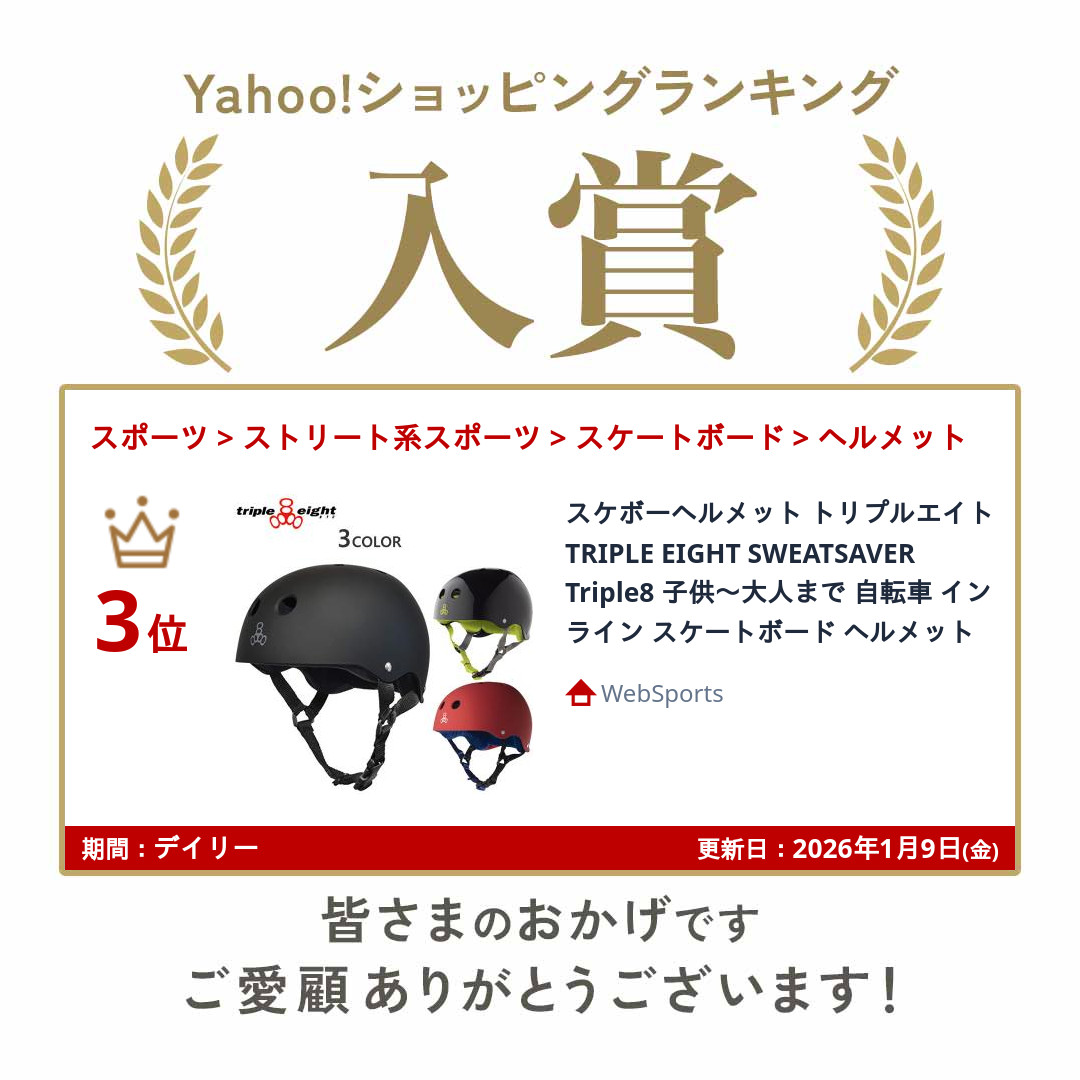 スケボーヘルメット トリプルエイト TRIPLE EIGHT SWEATSAVER Triple8