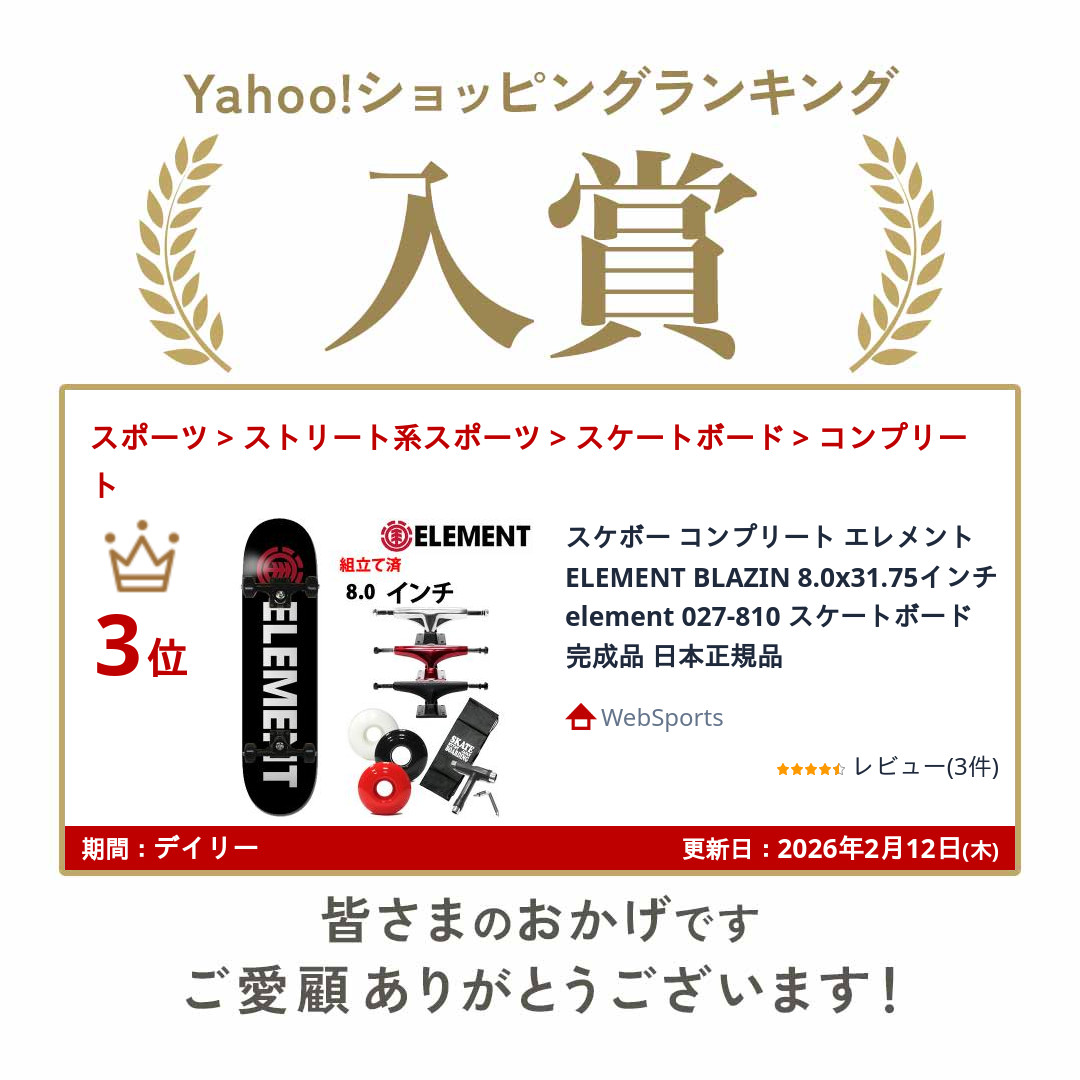 ELEMENT（エレメント） スケボー コンプリート ELEMENT BLAZIN 8.0x31
