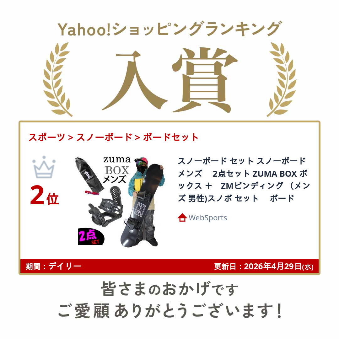スワロー スノーボード セット スノーボード メンズ 2点セット ZUMA