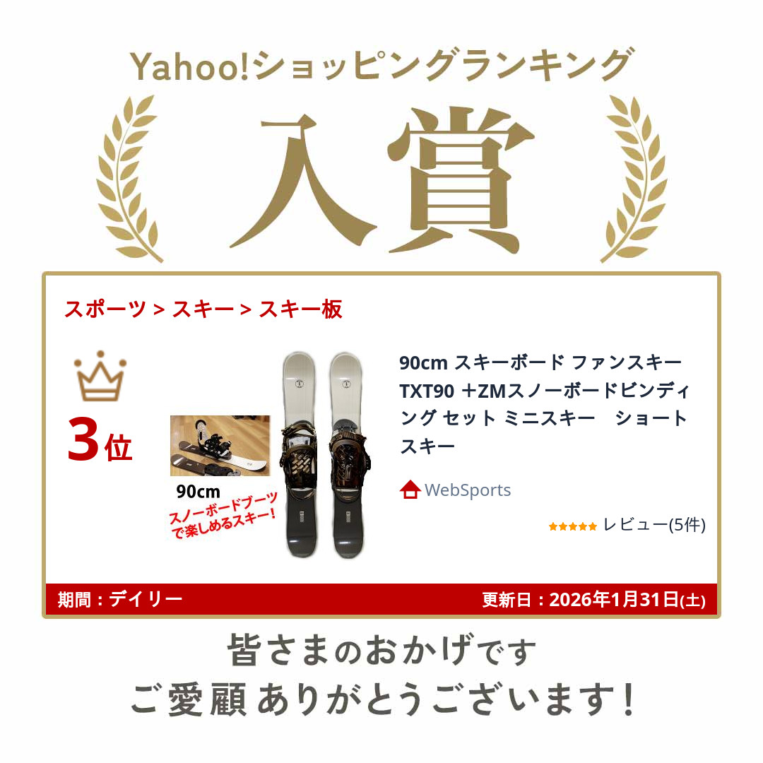 スワロー 90cm スキーボード ファンスキー TXT90 ＋ZMスノーボード