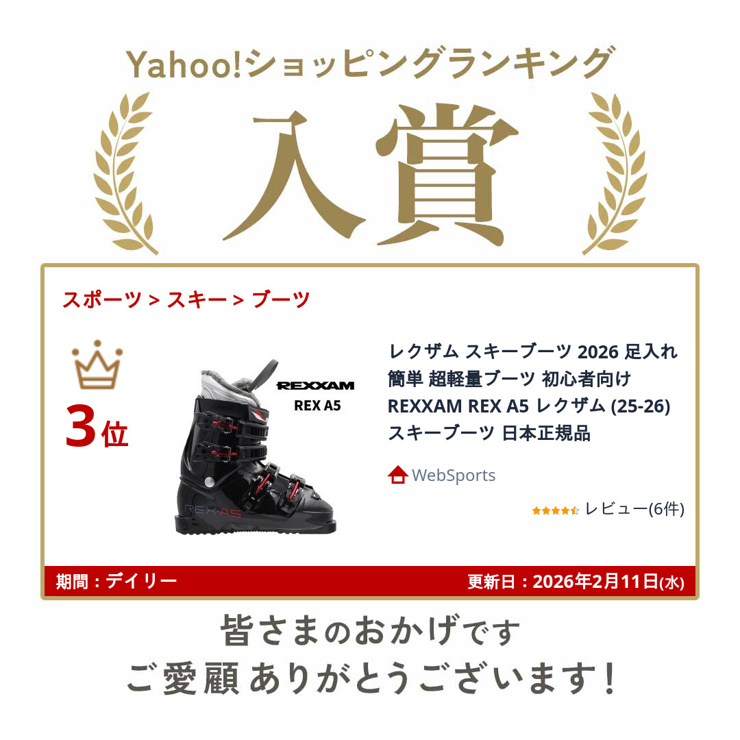 REXXAM（レクザム） スキーブーツ 2026 足入れ簡単 超軽量ブーツ