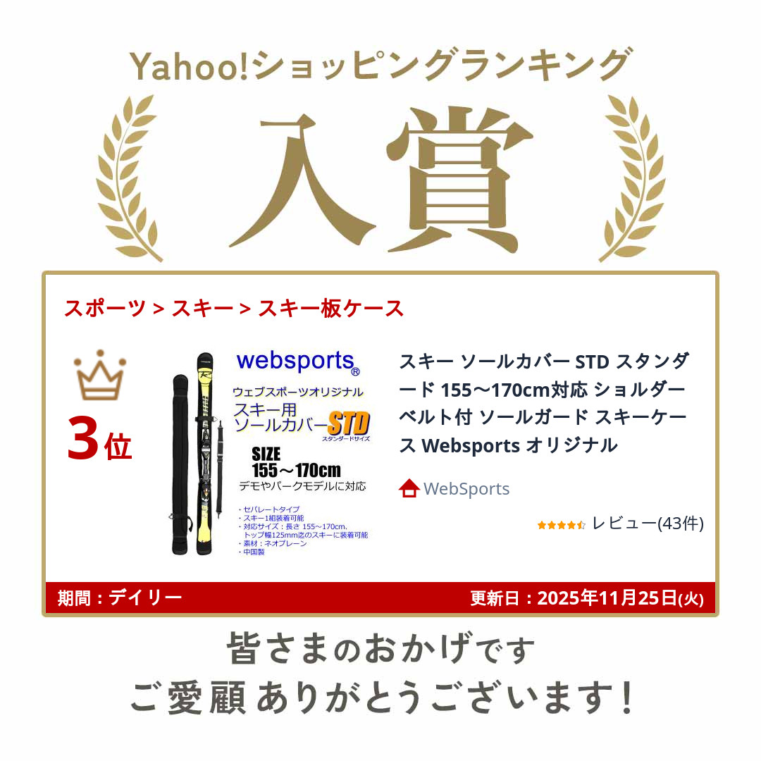 スキー ソールカバー STD スタンダード 155〜170cm対応 ショルダー