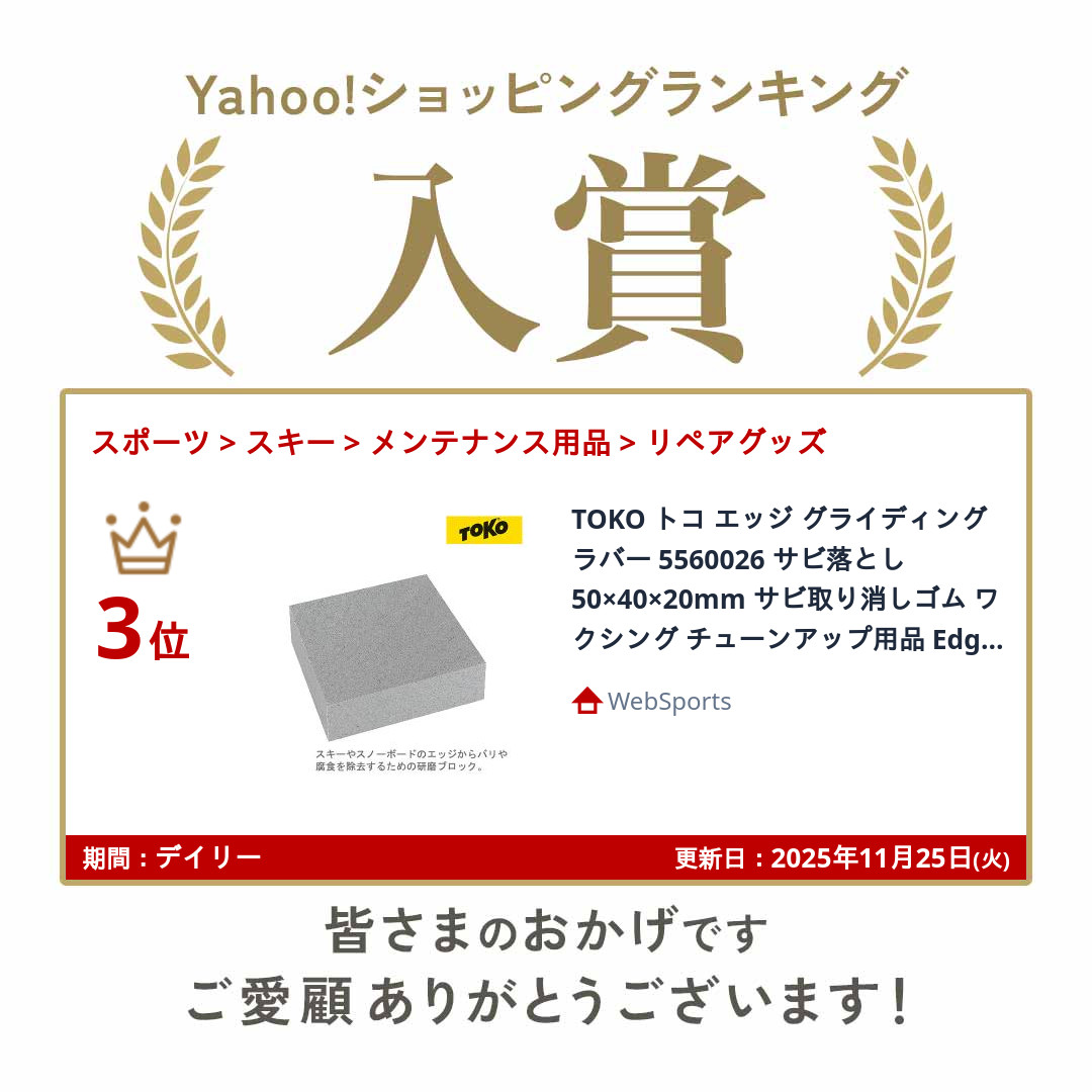 TOKO（トコ） エッジ グライディング ラバー 5560026 サビ落とし 50×40