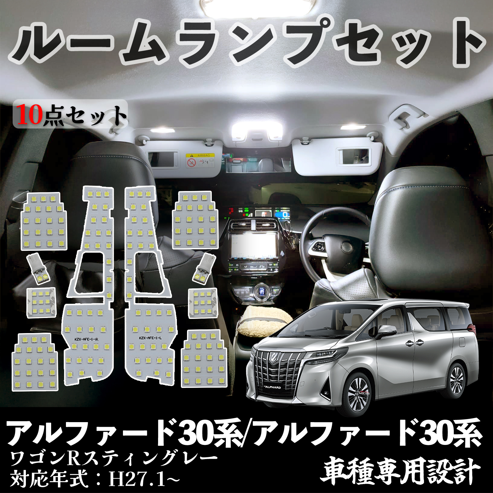 トヨタ アルファード30系 ルームランプ ヴェルファイア30系 LED