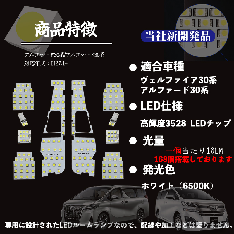 トヨタ アルファード30系 ルームランプ ヴェルファイア30系 LED 10点