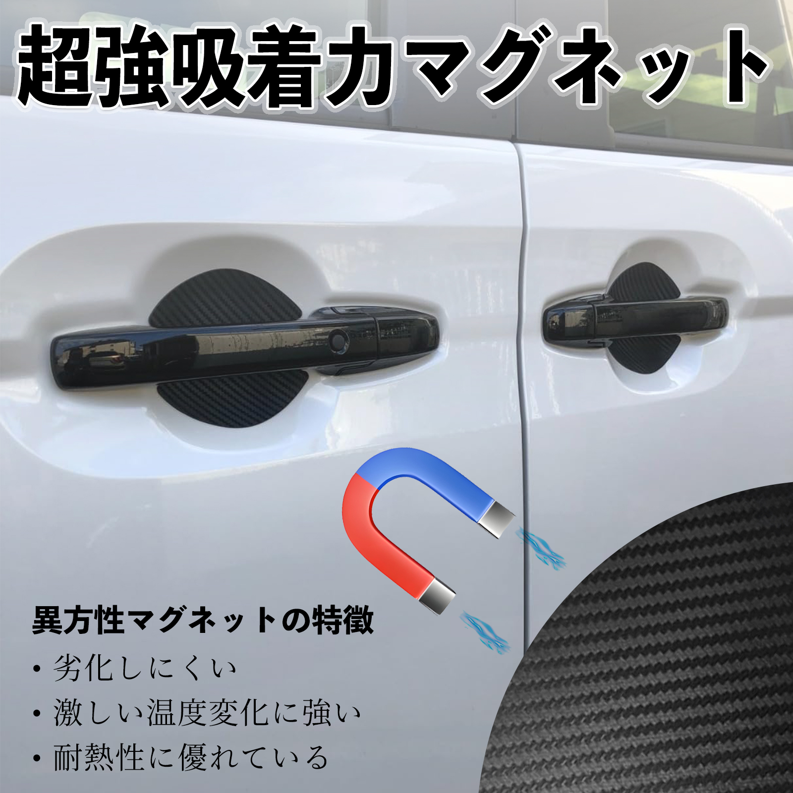 本田 N-BOX JF5 JF6型 ドアハンドルプロテクター マグネット 保護フィルム 車 傷防止 取扱説明書 カーボン調 4枚セット WeCar 関連画像5