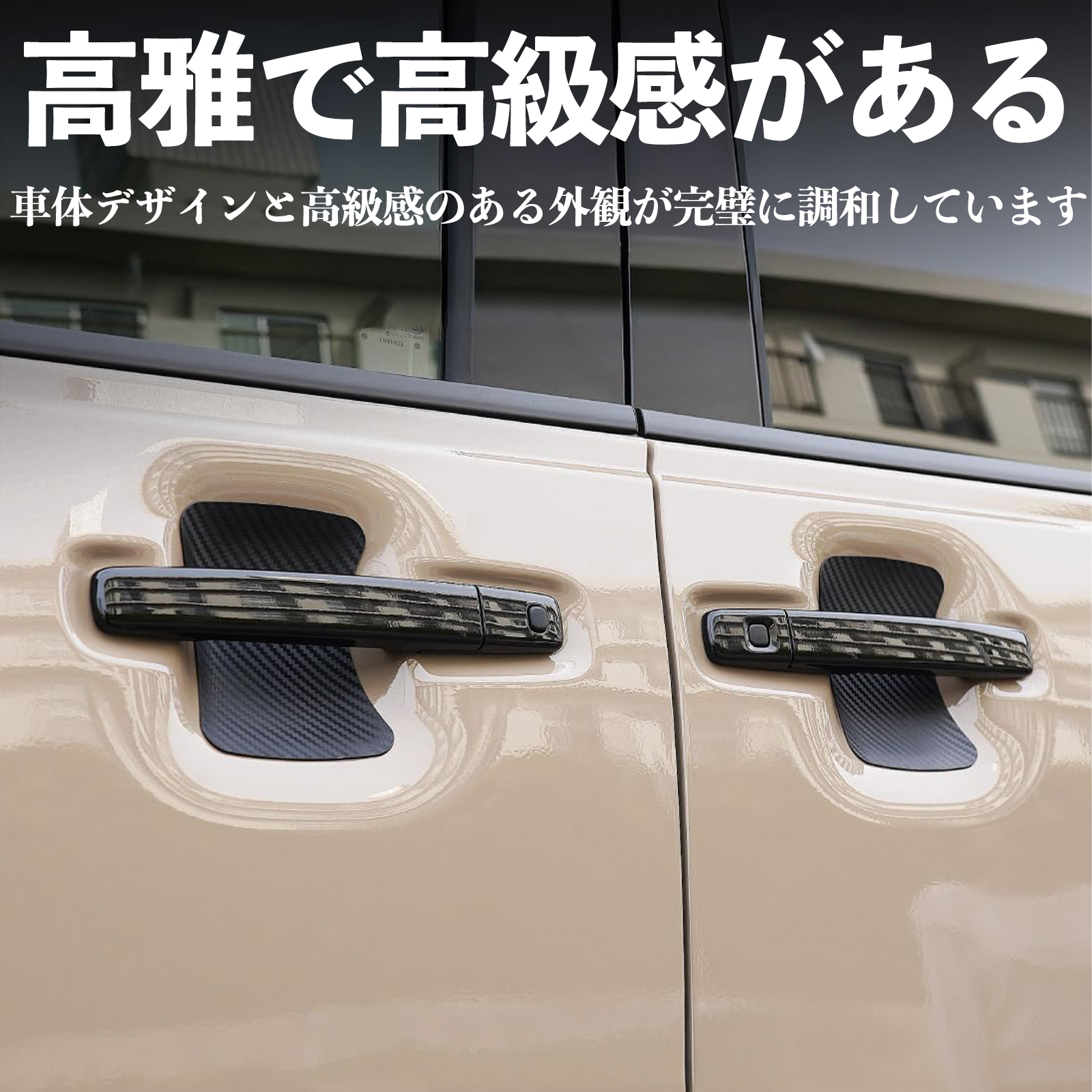 スペーシアギア MK54S MK94S ドアハンドルプロテクター マグネット 保護フィルム 車 装着タイプ 傷防止 カーボン調 パーツ 4枚セット WeCar 関連画像3