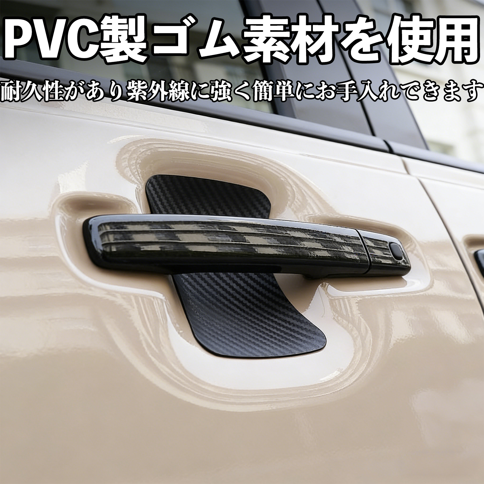 スペーシアギア MK54S MK94S ドアハンドルプロテクター マグネット 保護フィルム 車 装着タイプ 傷防止 カーボン調 パーツ 4枚セット WeCar 関連画像5