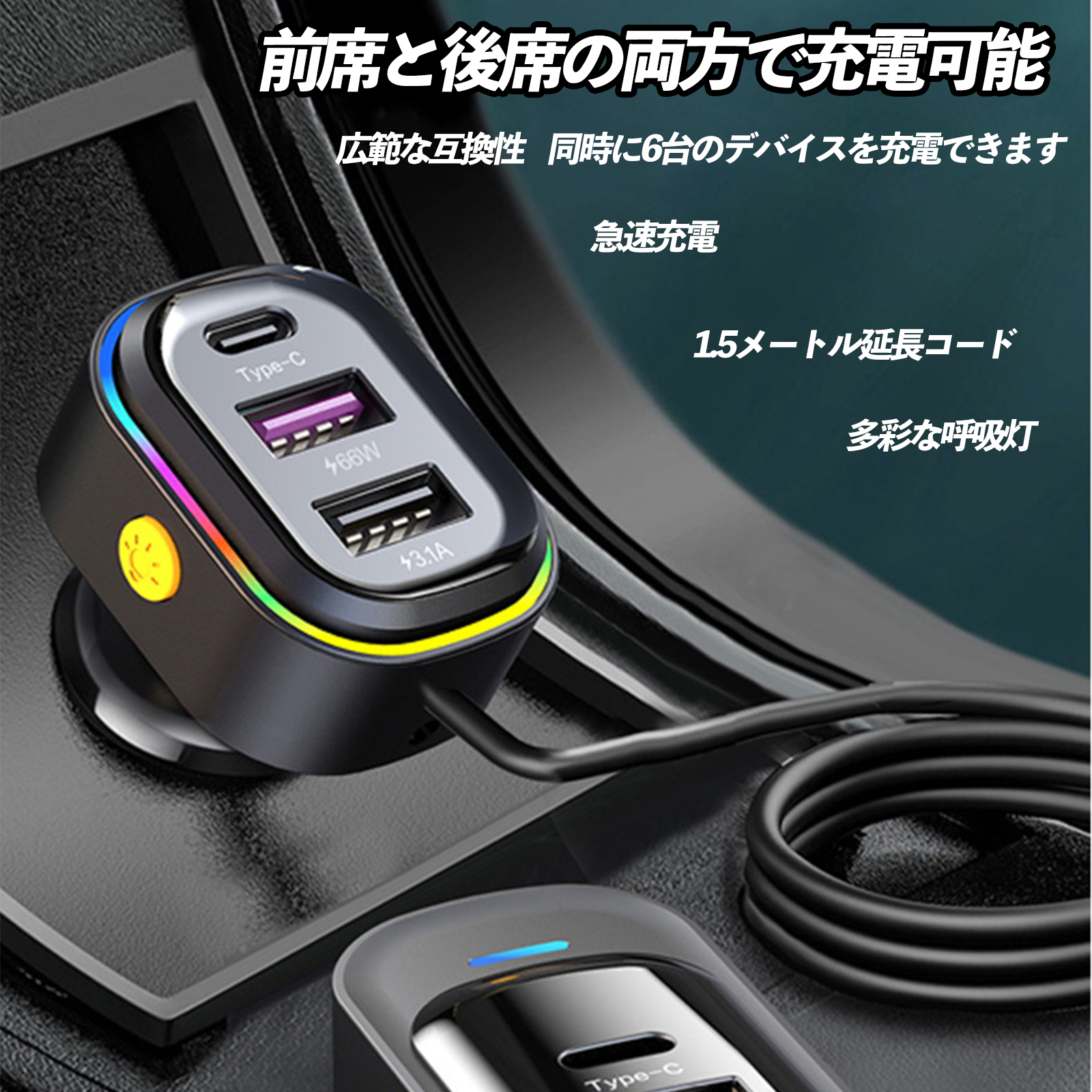 シガーソケット usb 増設 車載 充電器 カーチャージャー81W LED 急速 高速 12V/24V 車用 6連 コード延長 WeCar 関連画像4