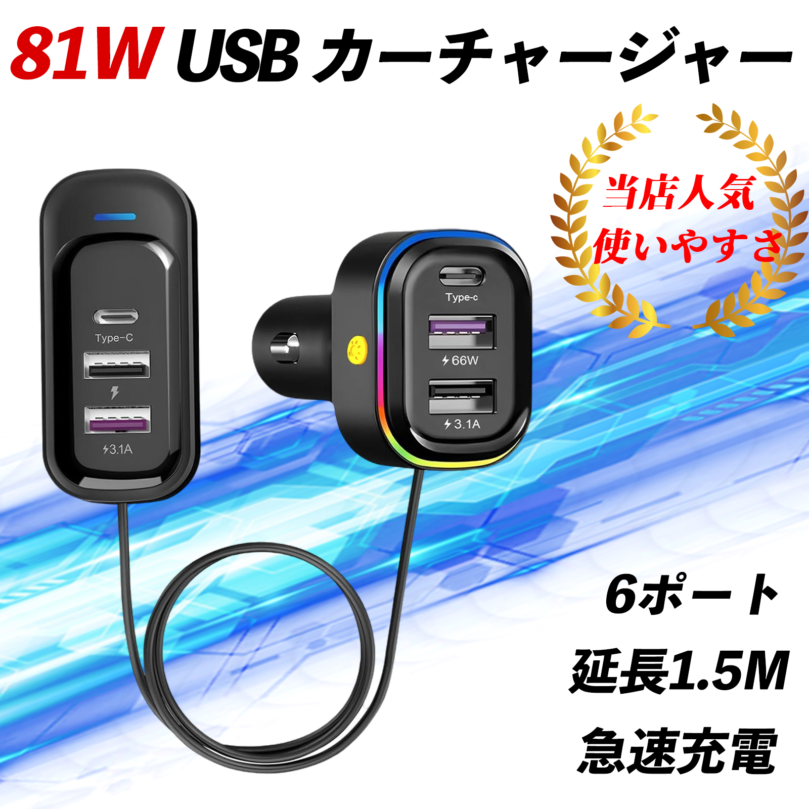 三菱 エクリプスクロスPHEV シガーソケット usb 増設 車載 充電器 カーチャージャー81W LED 急速 高速 12V/24V 車用 6連  コード延長 WeCar : 81w094 : WeCar - 通販 - Yahoo!ショッピング