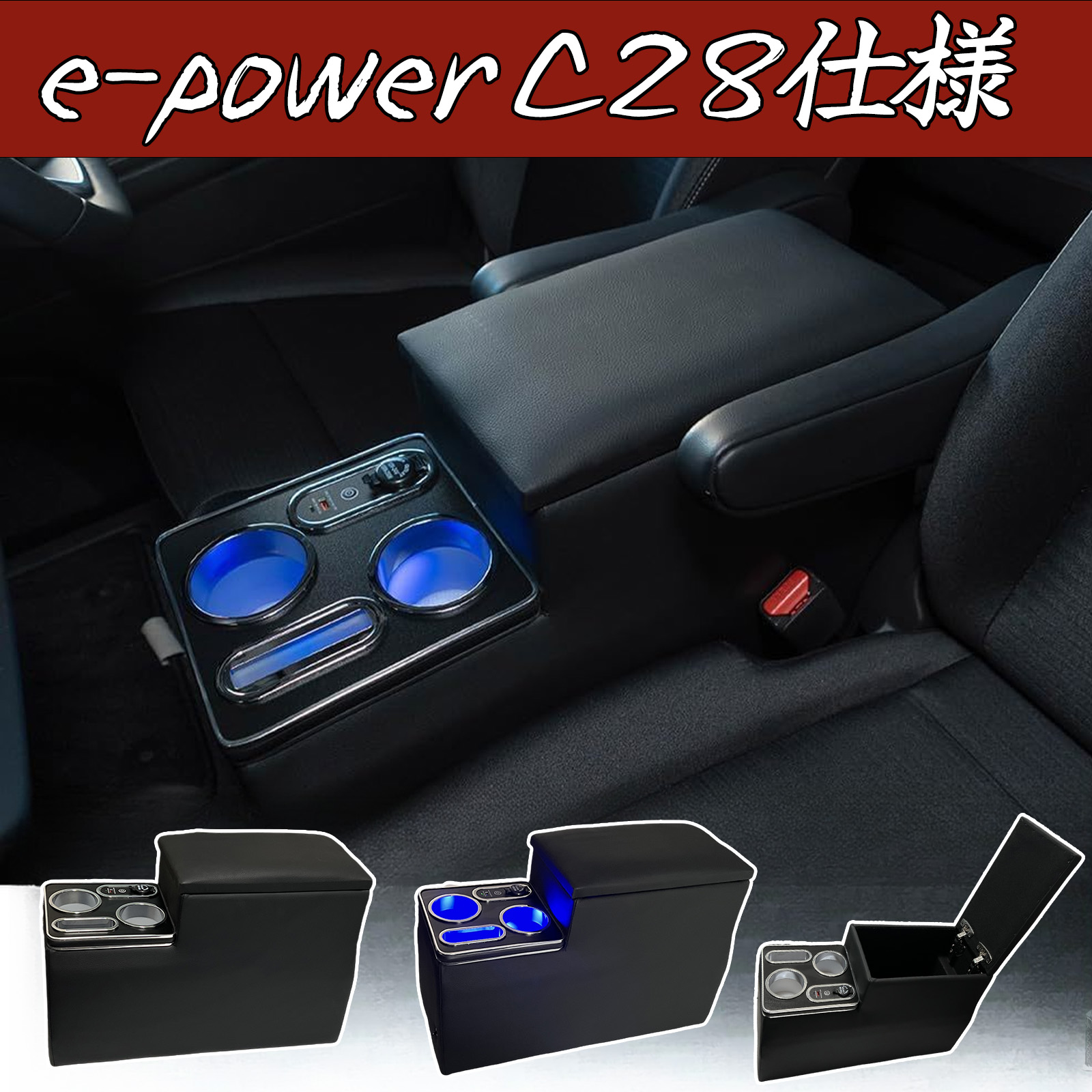 Amazon | クラフトワークス セレナ C28 e-power 用 コンソール