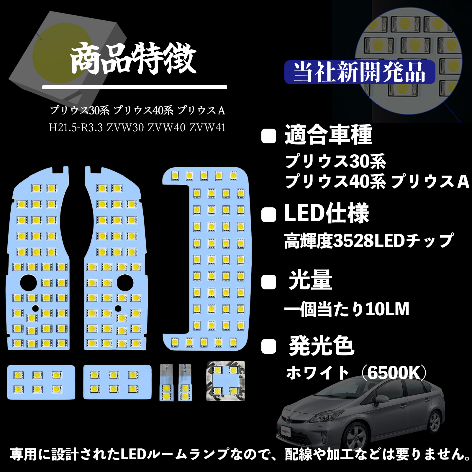トヨタ プリウス PRIUS 30系 40系 α系 LEDルームランプ 18点 プリウス30系 プリウス40系 プリウスα ZVW30 ZVW40 ZVW41 専用