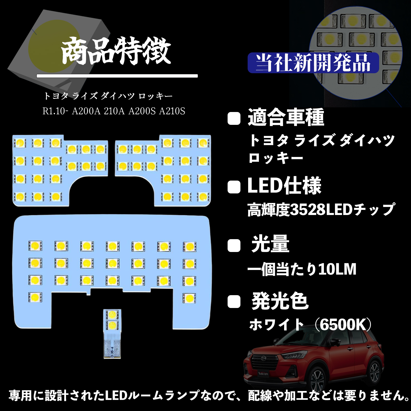 トヨタ ライズ ダイハツ ロッキー A200A 210A A200S A210S 専用設計 