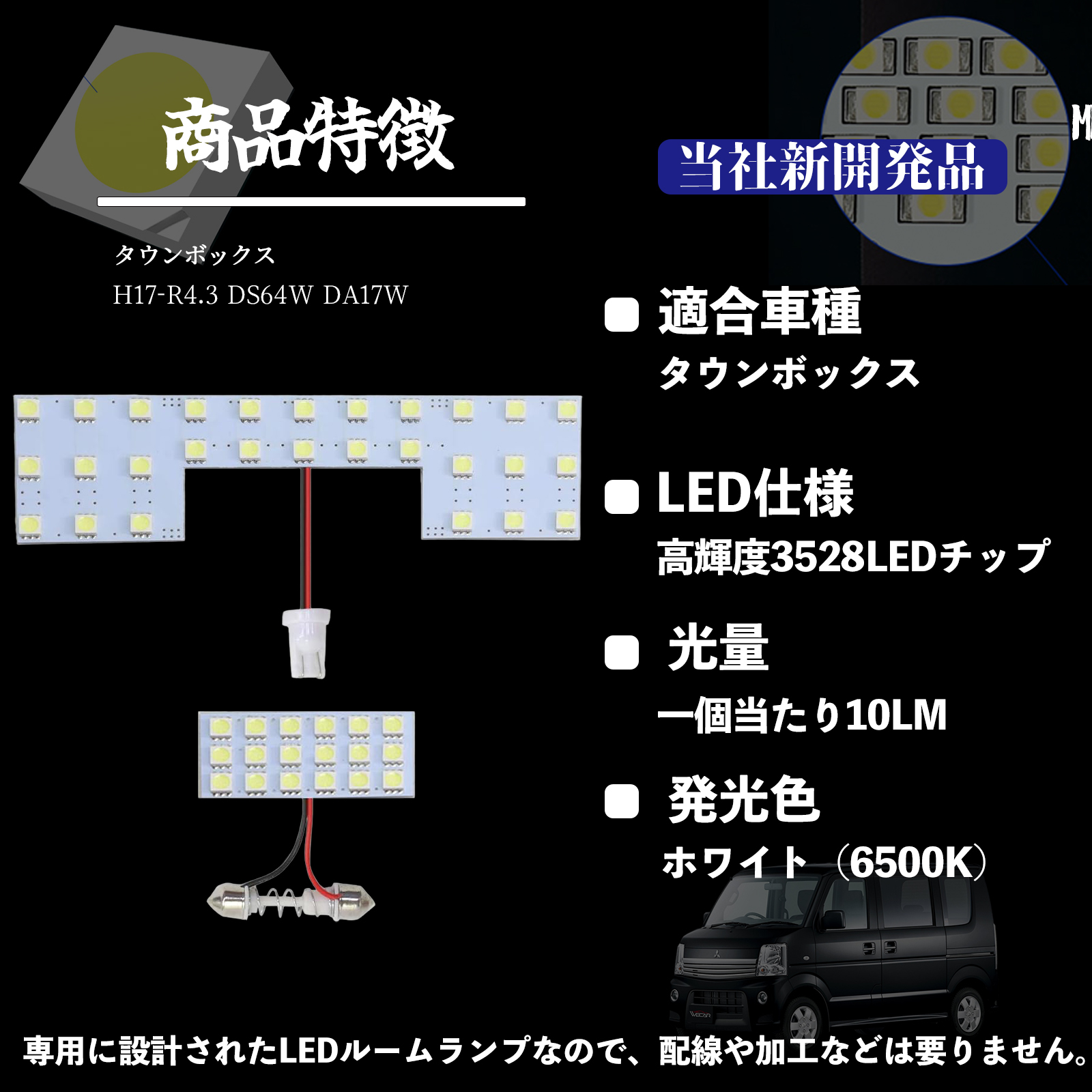 タウンボックス DS64W DA17W 専用設計 LED ルームランプ 室内灯 爆光