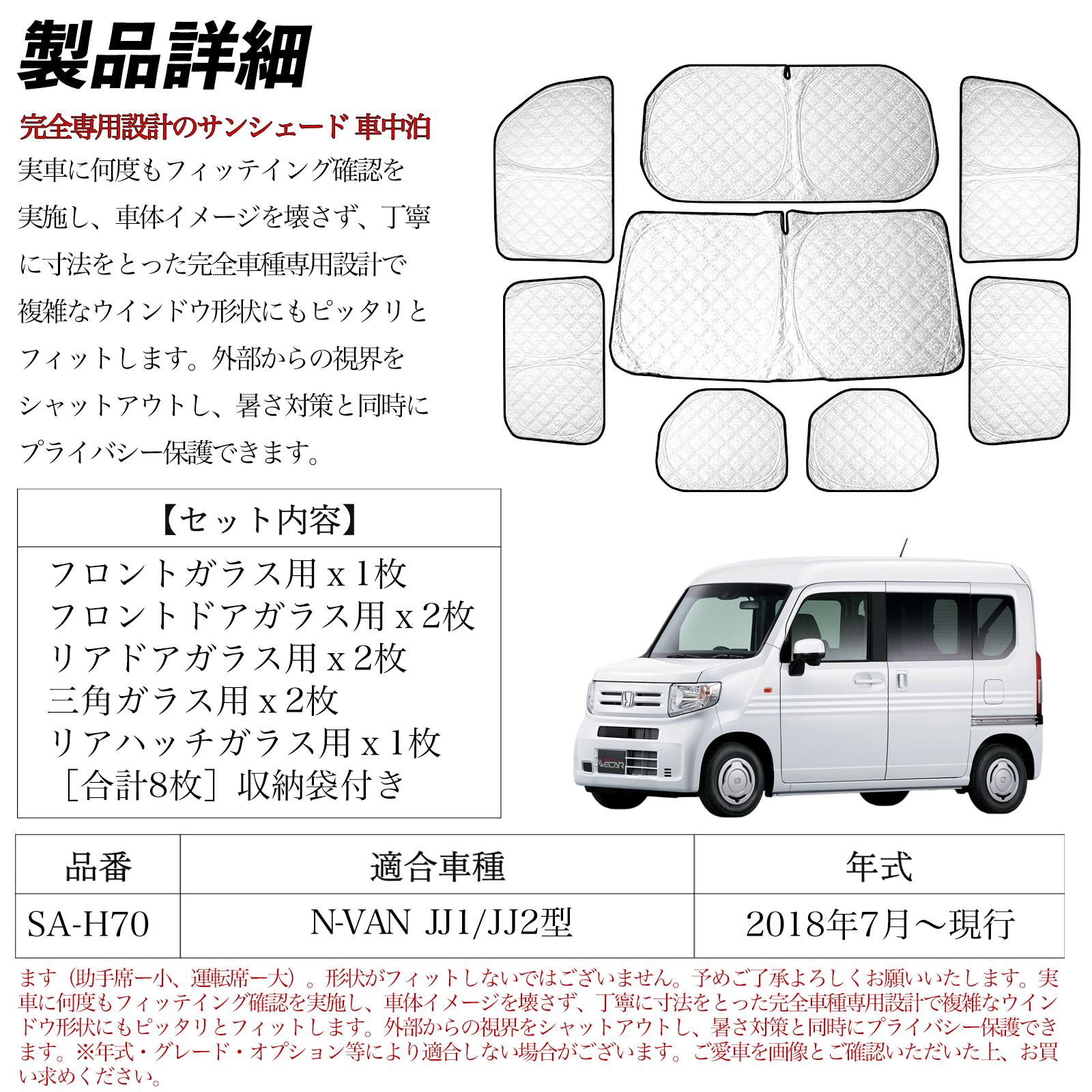 N-VAN JJ1 JJ2型 専用 サンシェード 全窓対応 車中泊 サイド