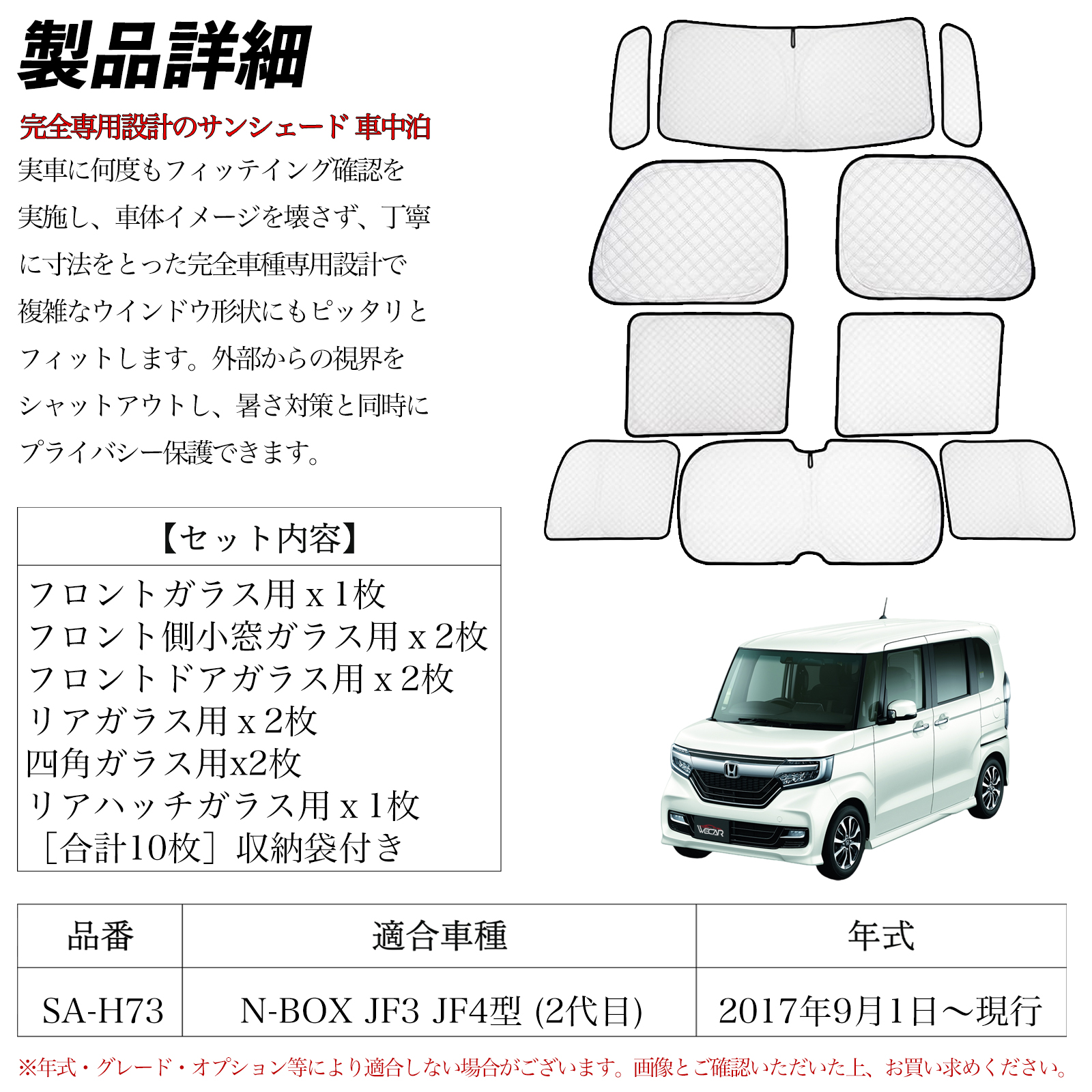 N-BOX JF3 JF4型 (2代目) 専用 サンシェード 全窓対応 車中泊