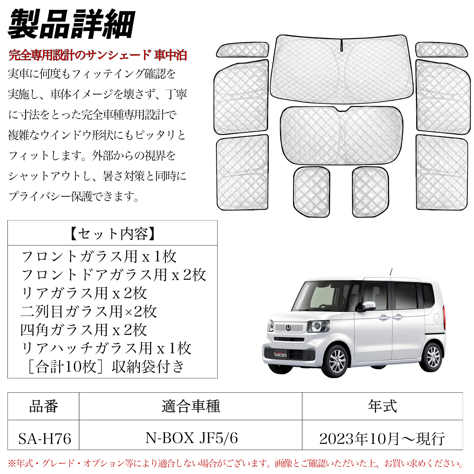 N-BOX JF5 6 専用 サンシェード 全窓対応 車中泊 サイド