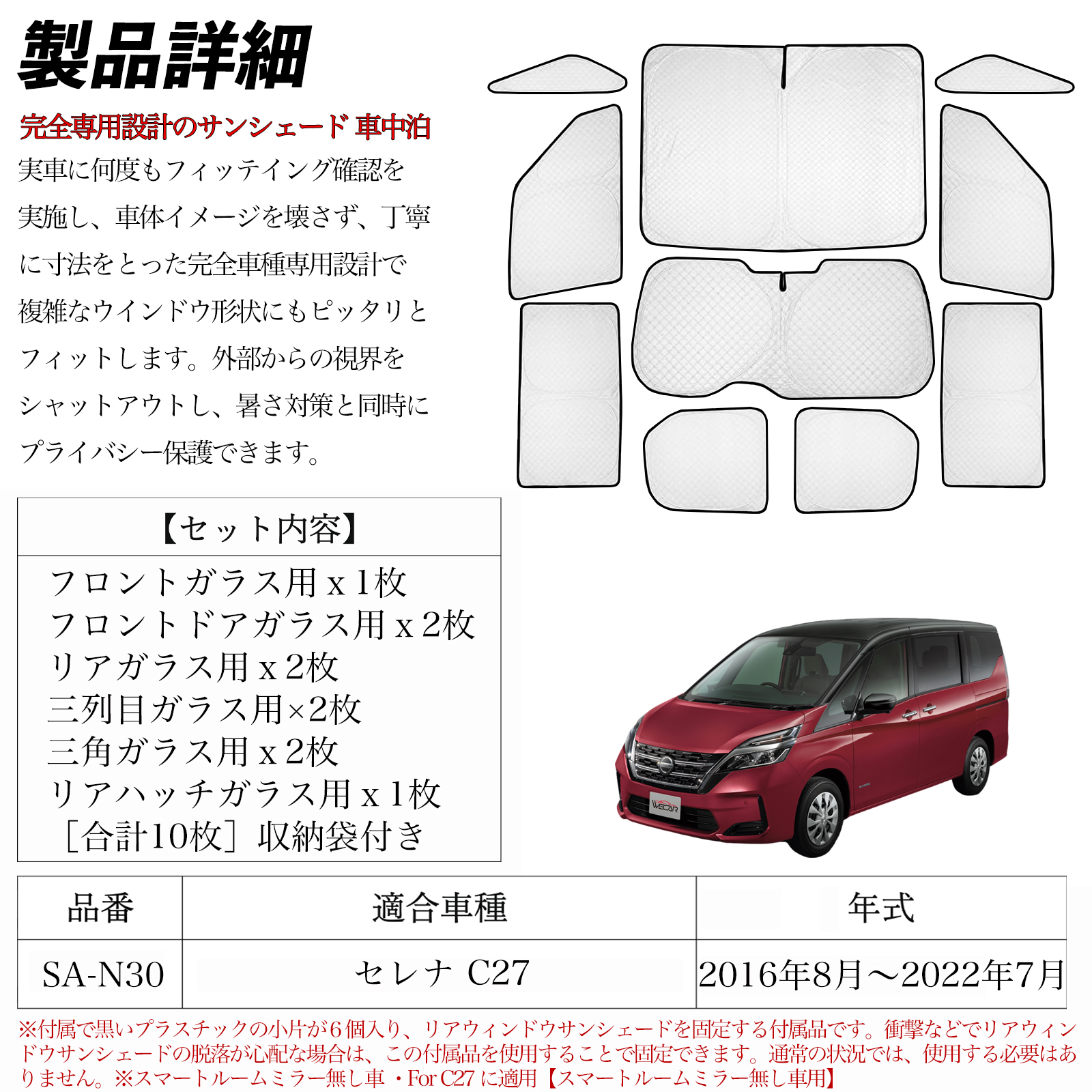 セレナ C27 専用 サンシェード 全窓対応 車中泊 サイド