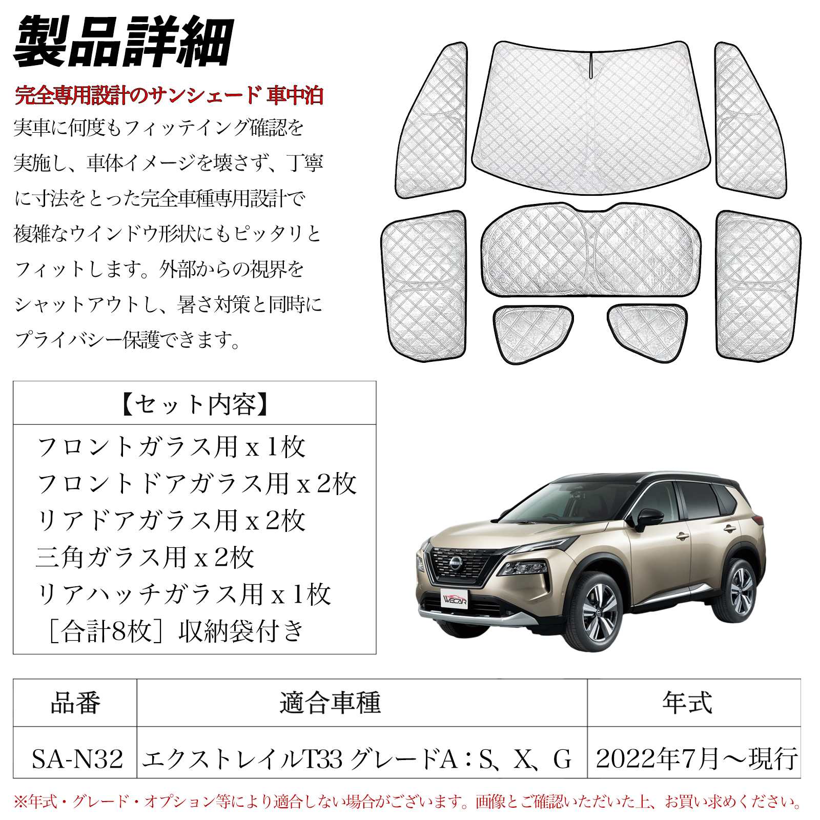 エクストレイルT33 グレードA：S、X、G 専用 サンシェード 全窓