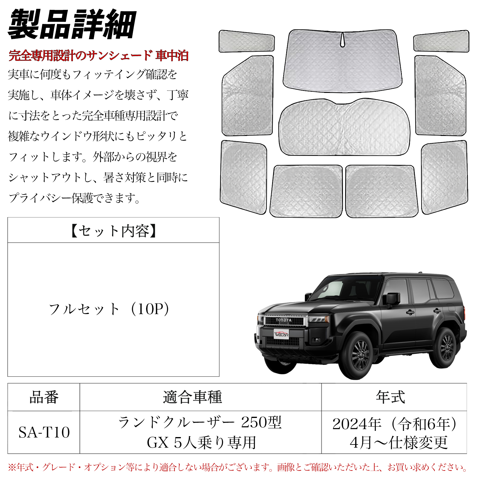 ランドクルーザー 250型 GX 5人乗り専用 専用 サンシェード 全窓対応