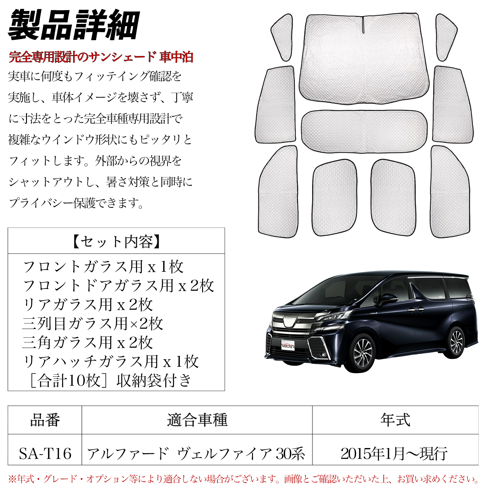 アルファード　30用　サンシェード　断熱　遮光　車中泊に（全13点） サンシェード ヴェルファイア アルファード 30系 専用 VELENO