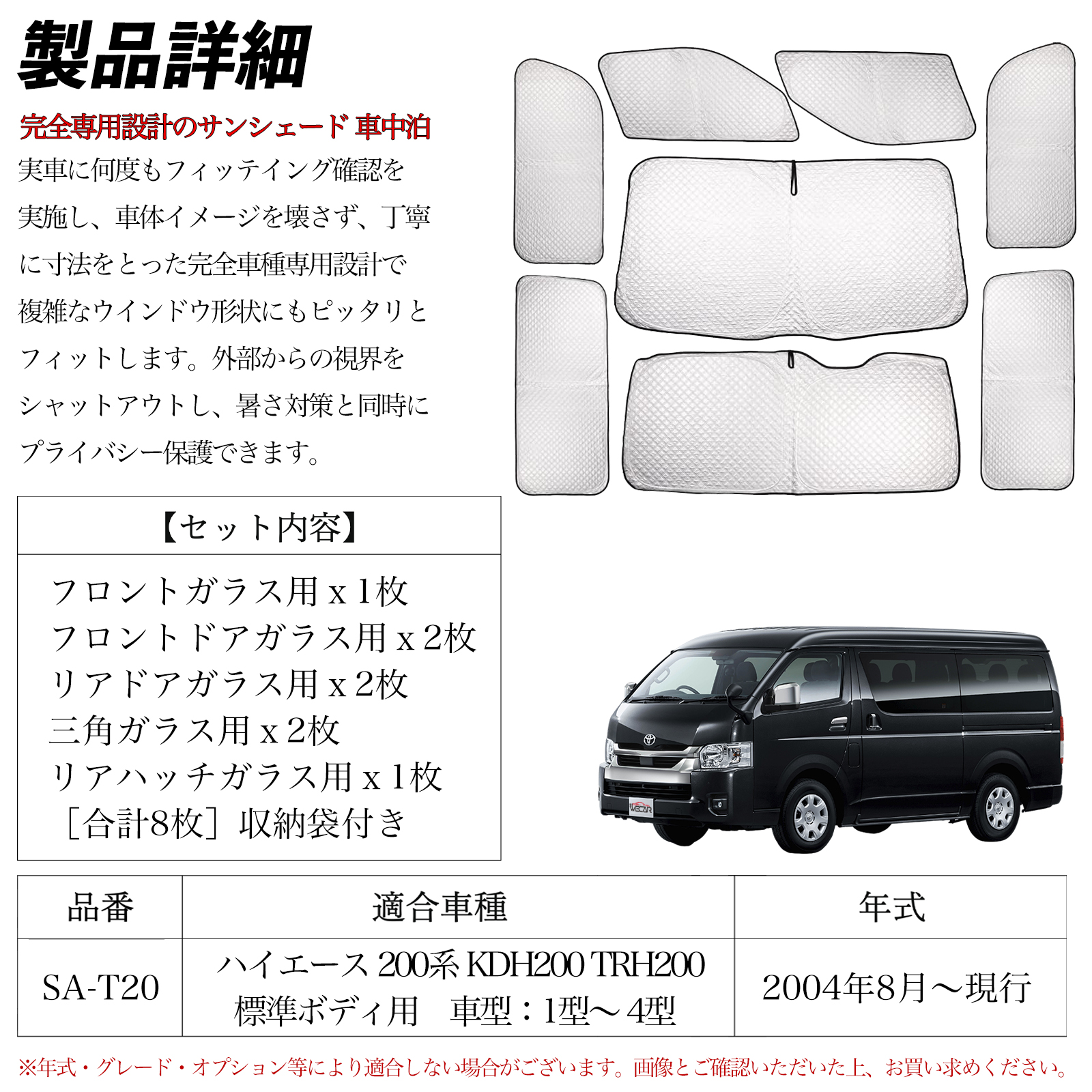 ハイエース 200系 KDH200 TRH200標準ボディ用 車型 1型〜4型