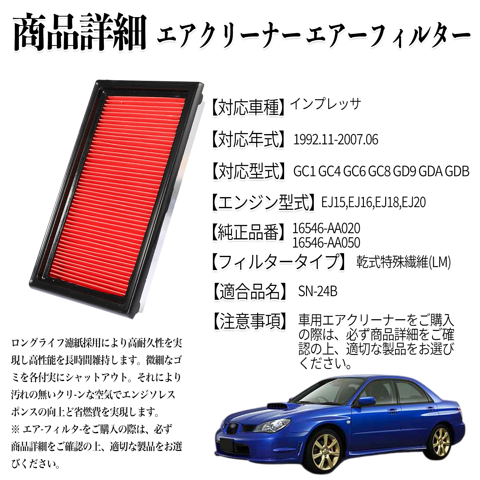 インプレッサ 、レガシィ、EJ20用エアクリーナー SUBARU（スバル） エアクリーナー（エアエレメント）スバル