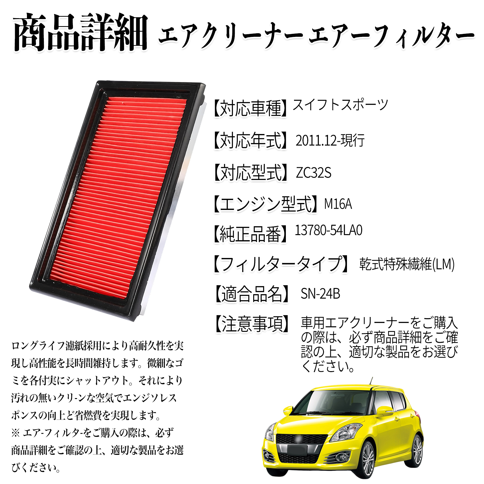 30，000km外し】スズキ純正 ZC33S スイフトスポーツ エアクリーナー