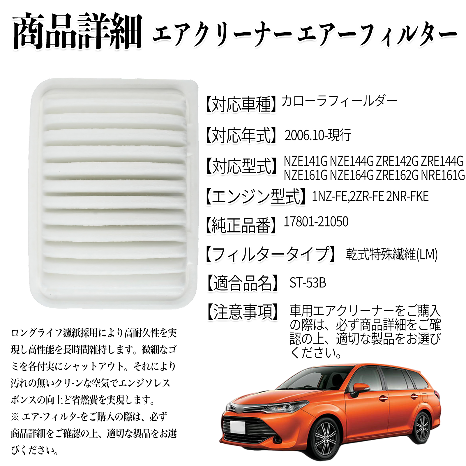 カローラフィールダー 2006.10-現行 純正互換品番 17801-21050 エア
