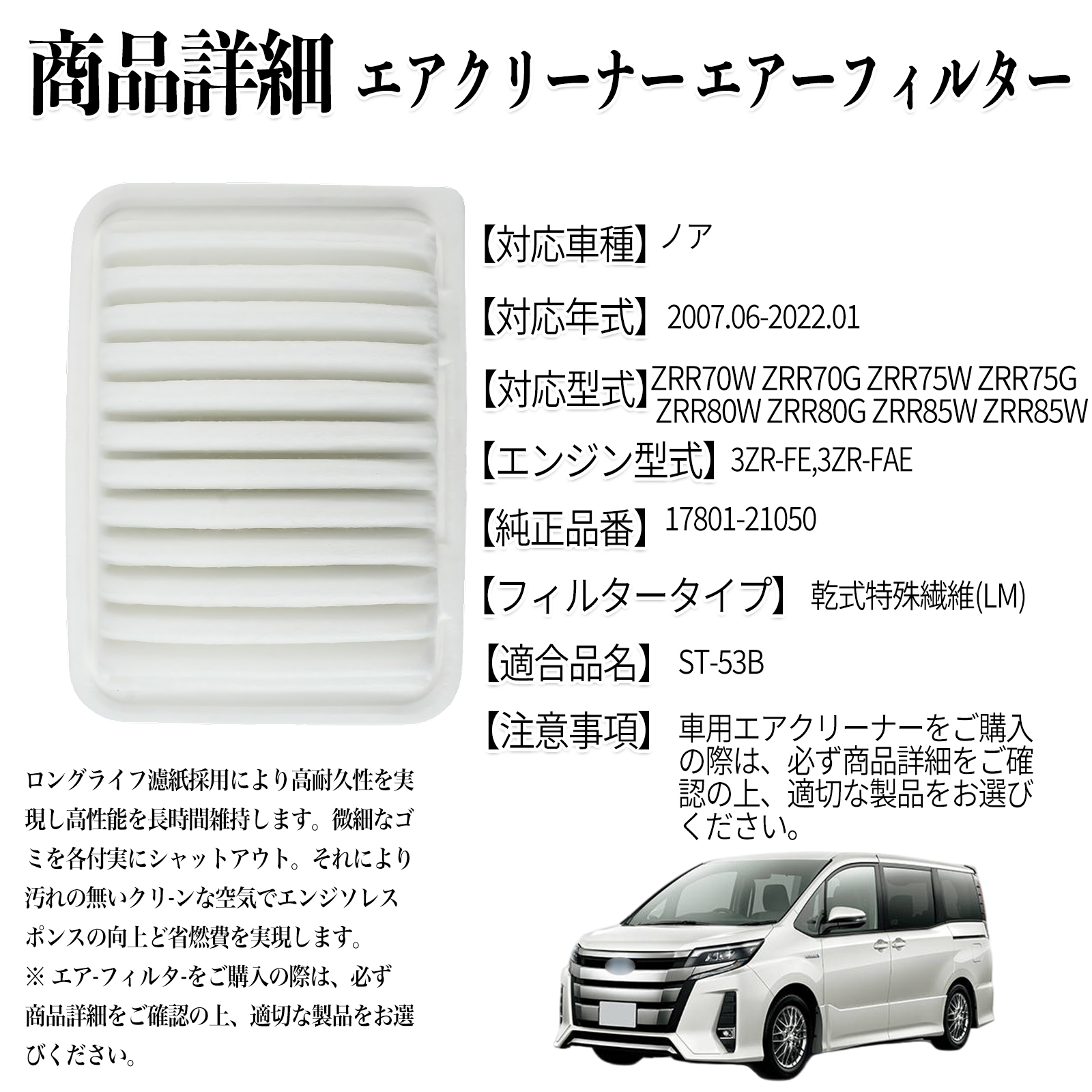 ノア 2007.06-2022.01 純正互換品番 17801-21050 エアフィルター エア