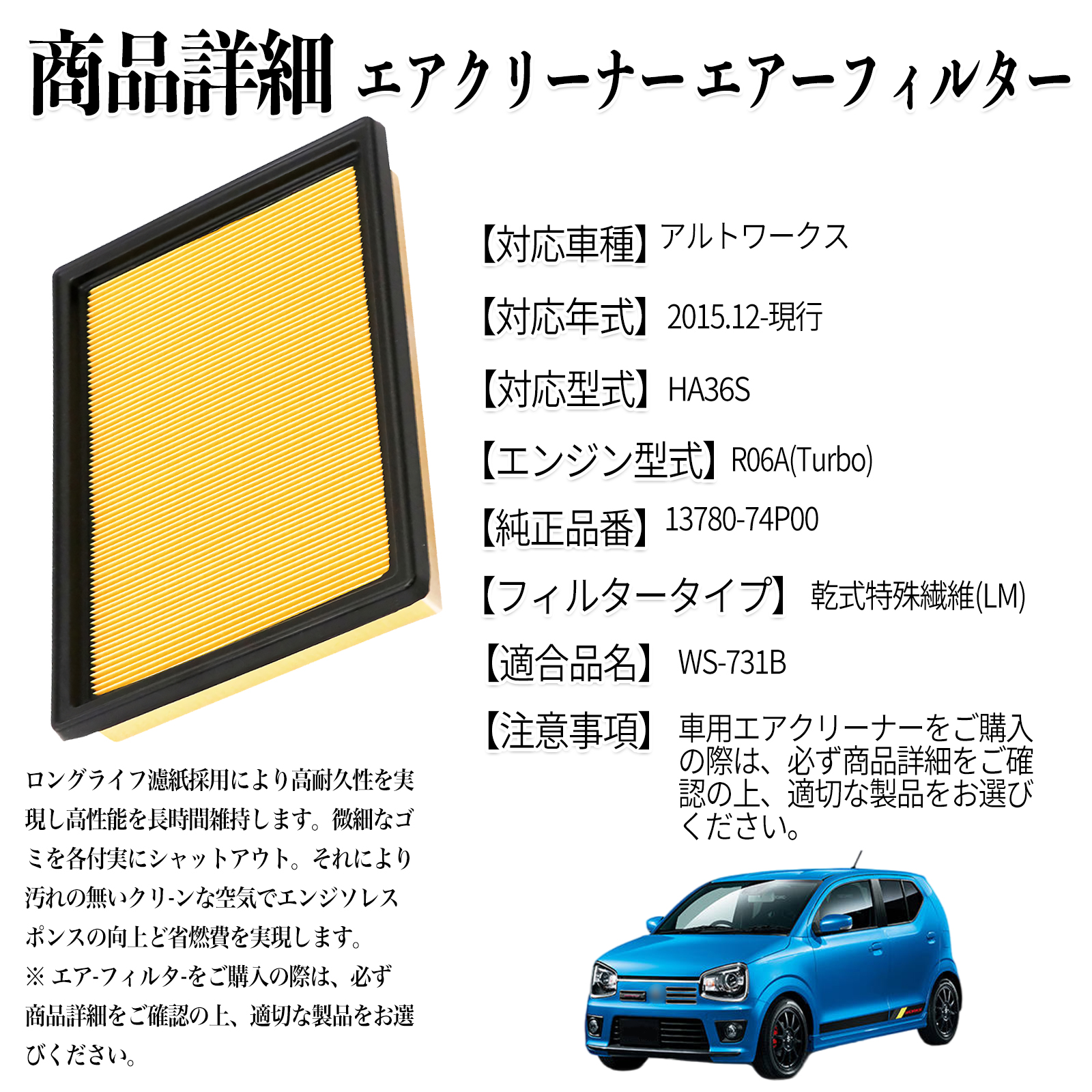 アルトワークス 2015.12-現行 純正互換品番 13780-74P00 エア