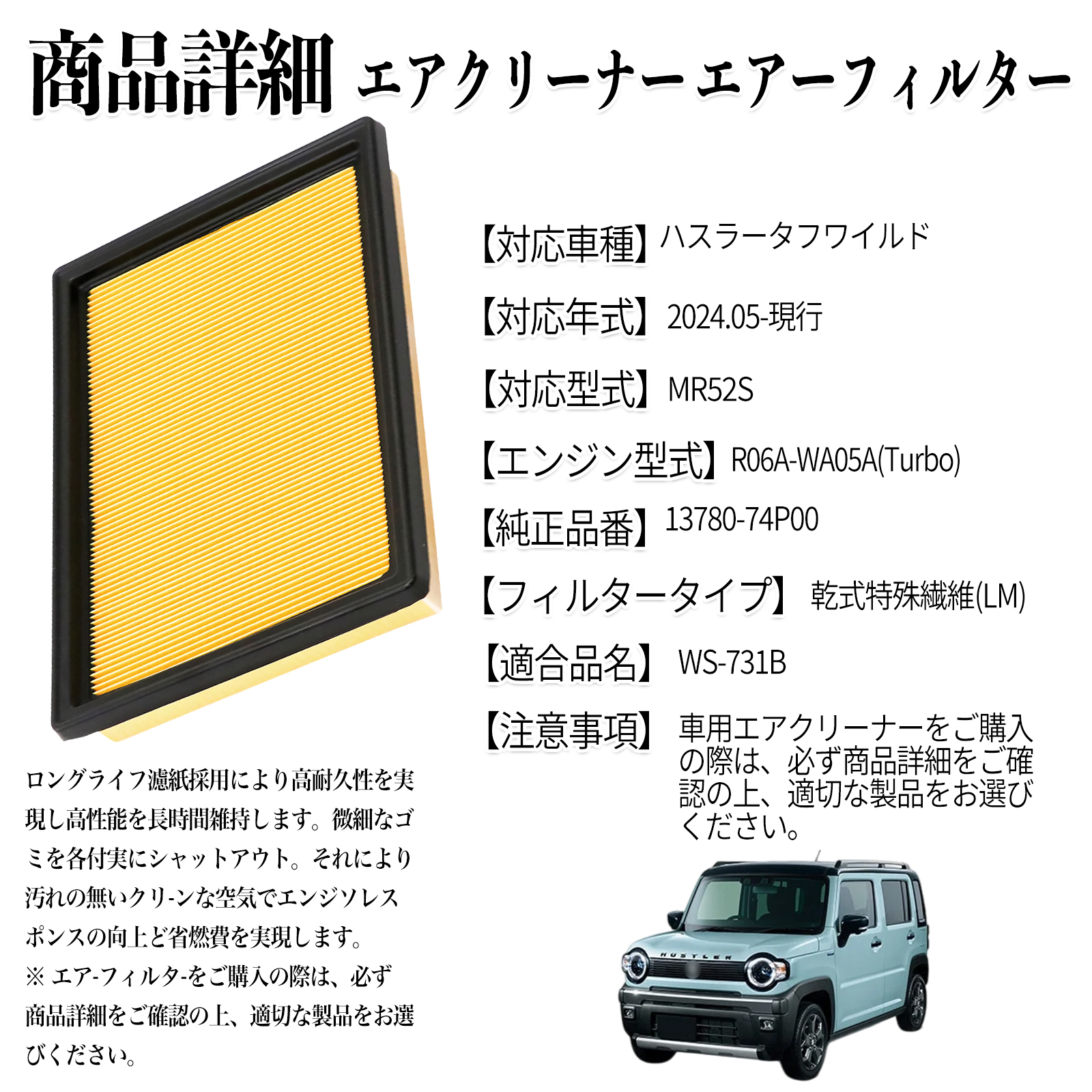 ハスラータフワイルド 2024.05-現行 純正互換品番 13780-74P00 エア