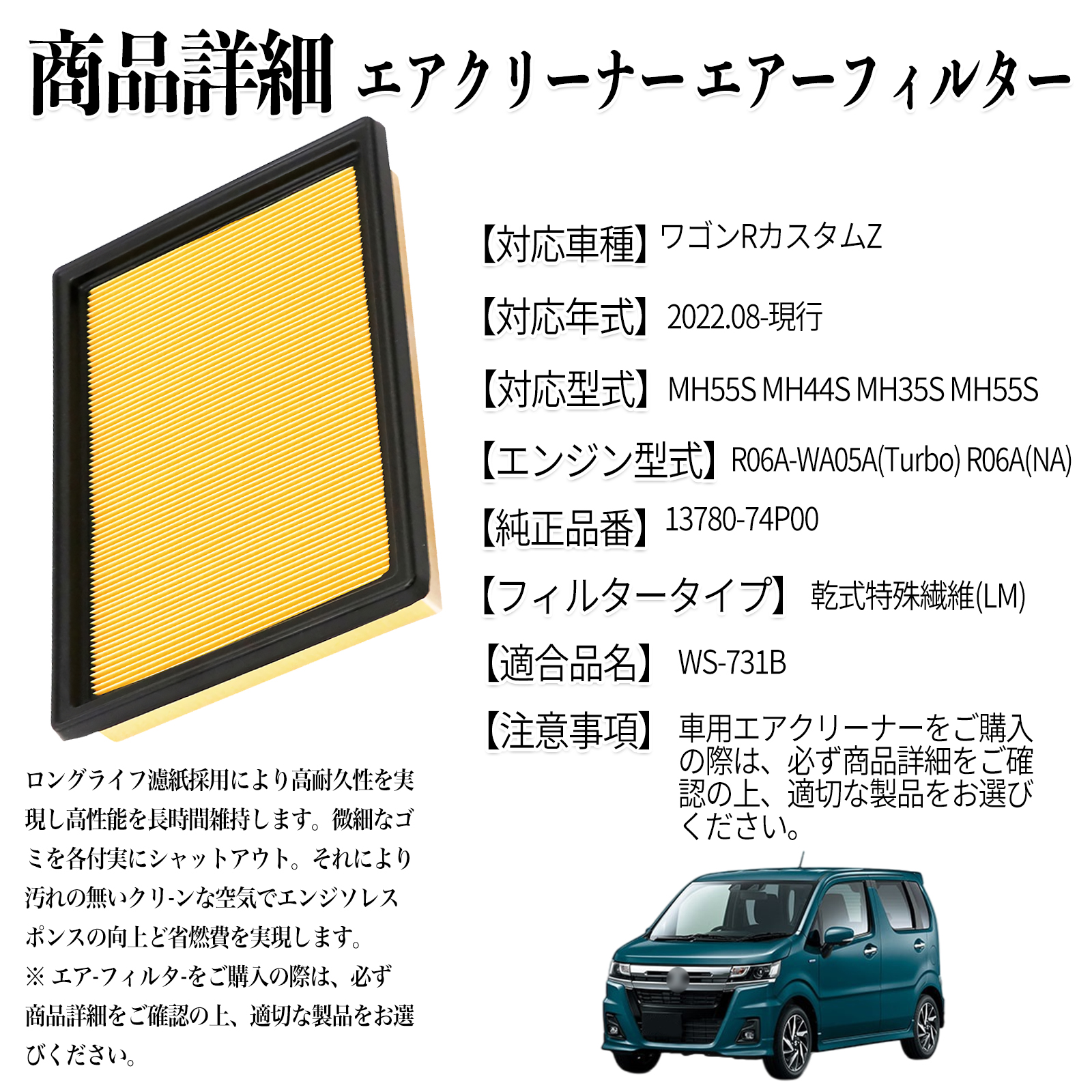 ワゴンRZ 2022.08-現行 純正互換品番 13780-74P00 エアフィルター エア