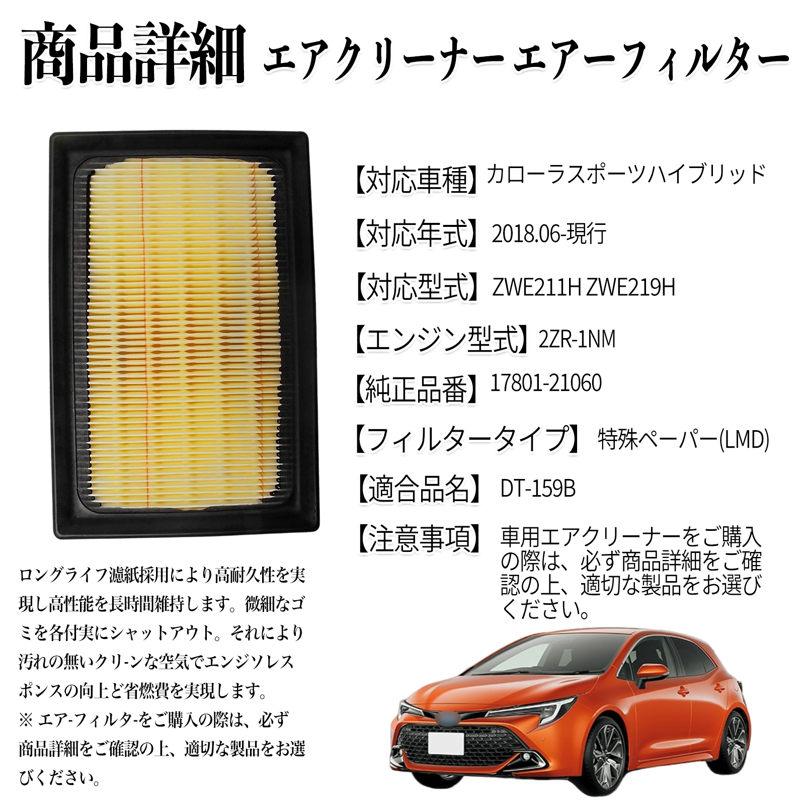 カローラスポーツハイブリッド 2018.06-現行 純正互換品番 17801-21060