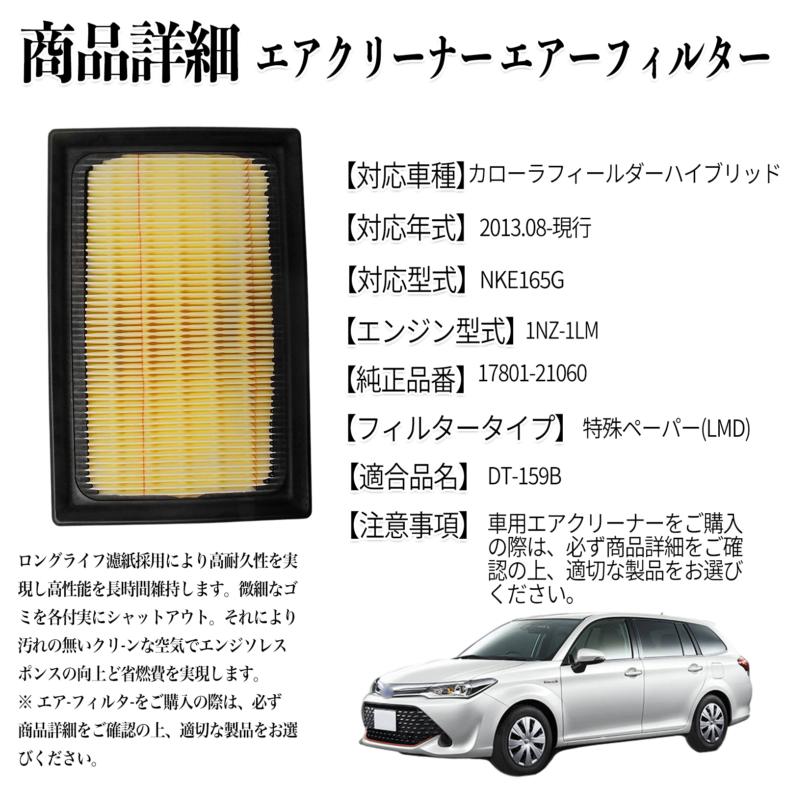 カローラフィールダーハイブリッド 2013.08-現行 純正互換品番 17801 カローラフィールダーハイブリッド 2013.08-現行 純正互換品番 17801