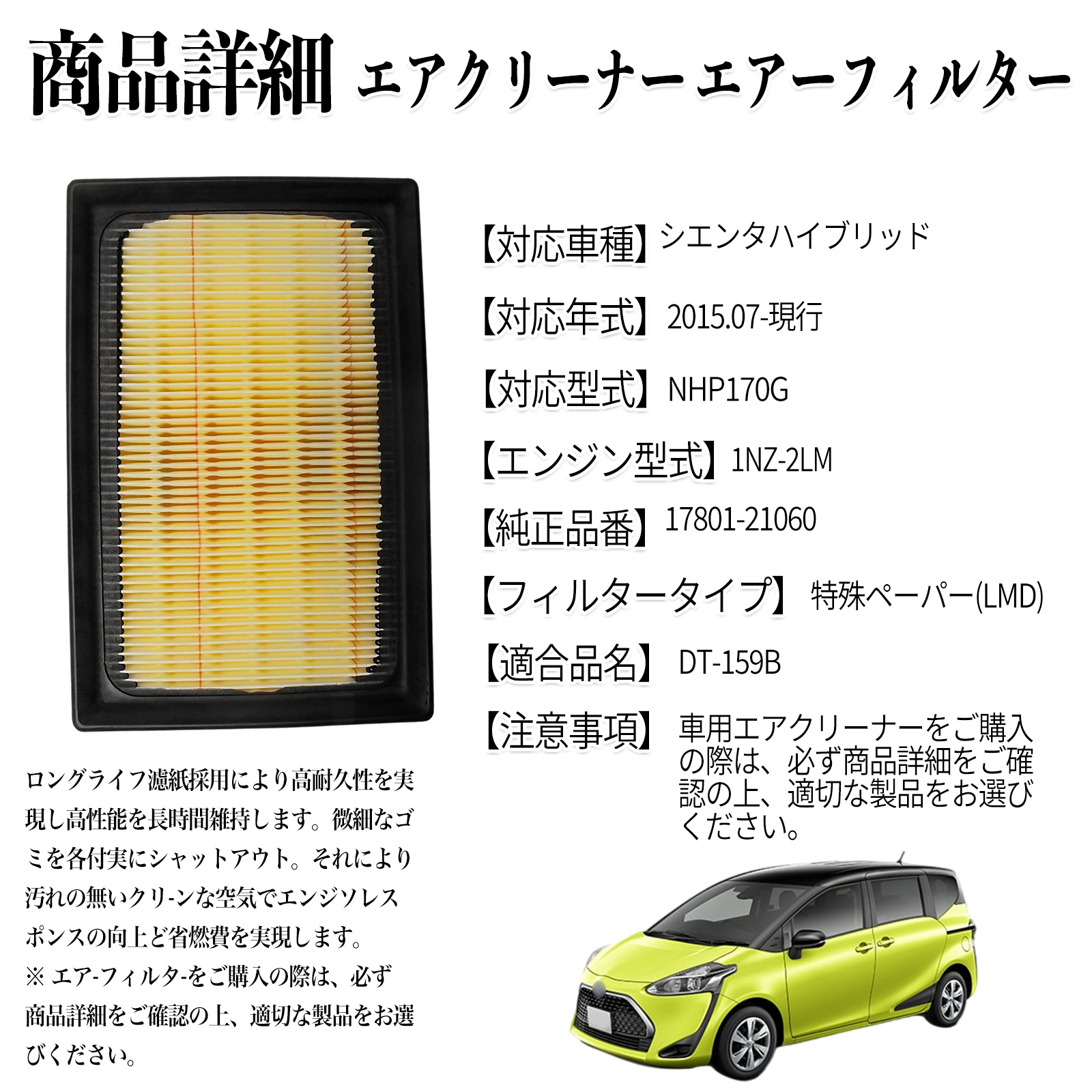 シエンタハイブリッド 2015.07-現行 純正互換品番 17801-21060 エア