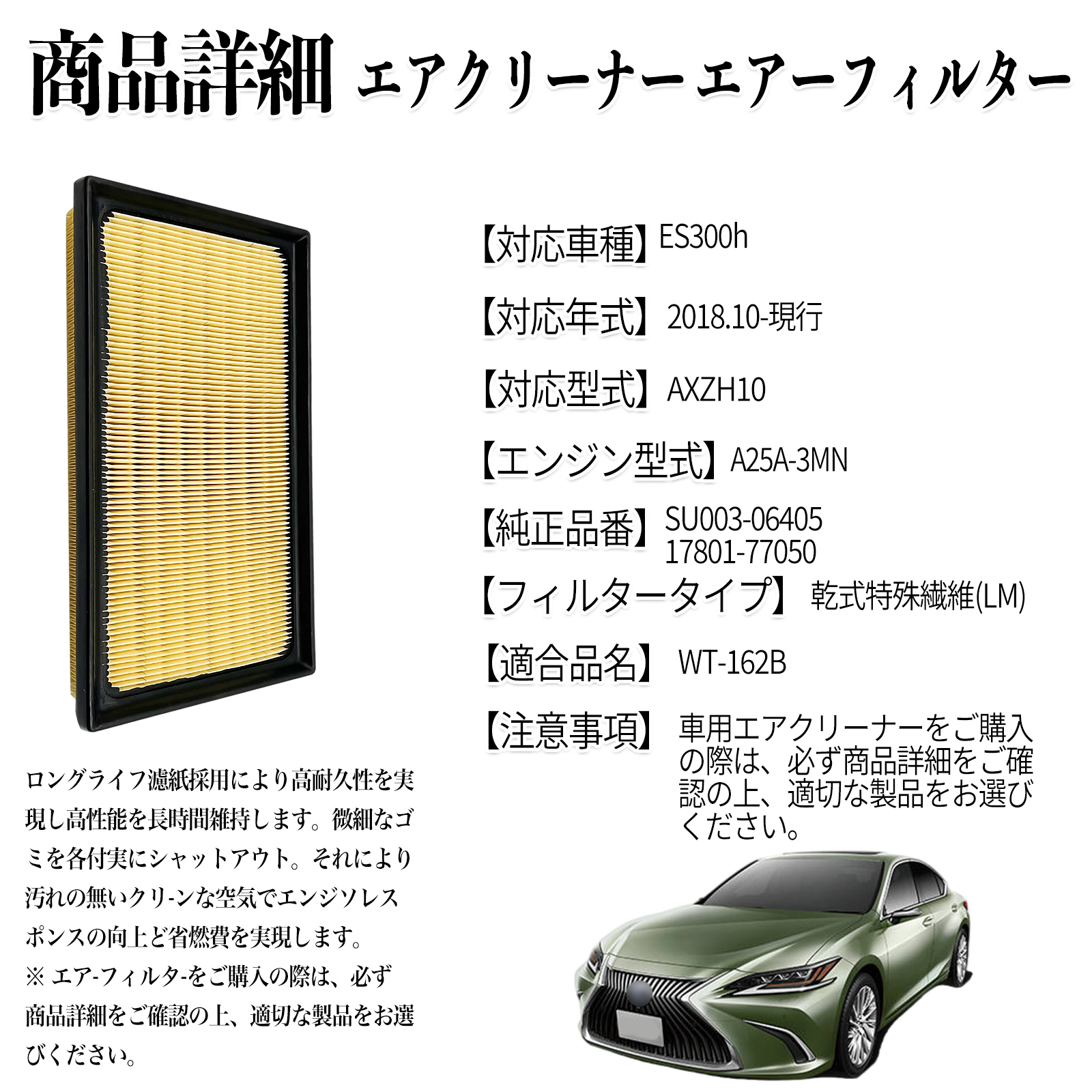 ES300h 2018.10-現行 純正互換品番 SU003-06405 17801-77050 エア