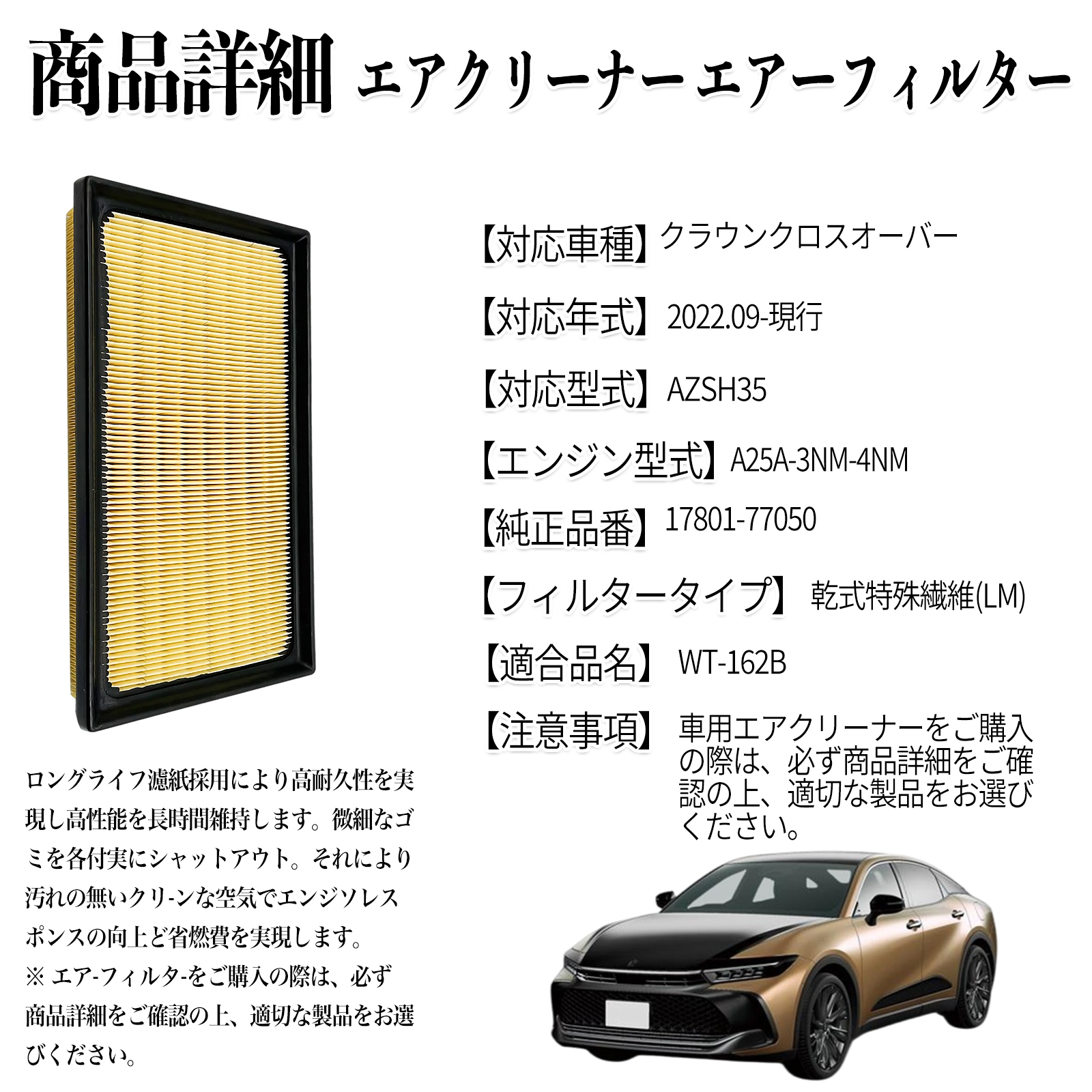 クラウンクロスオーバー 2022.09-現行 純正互換品番 17801-77050 エア