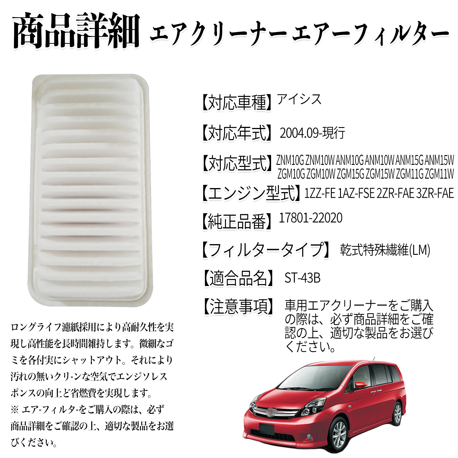 アイシス 2004.09-現行 純正互換品番 17801-22020 エアフィルター エア