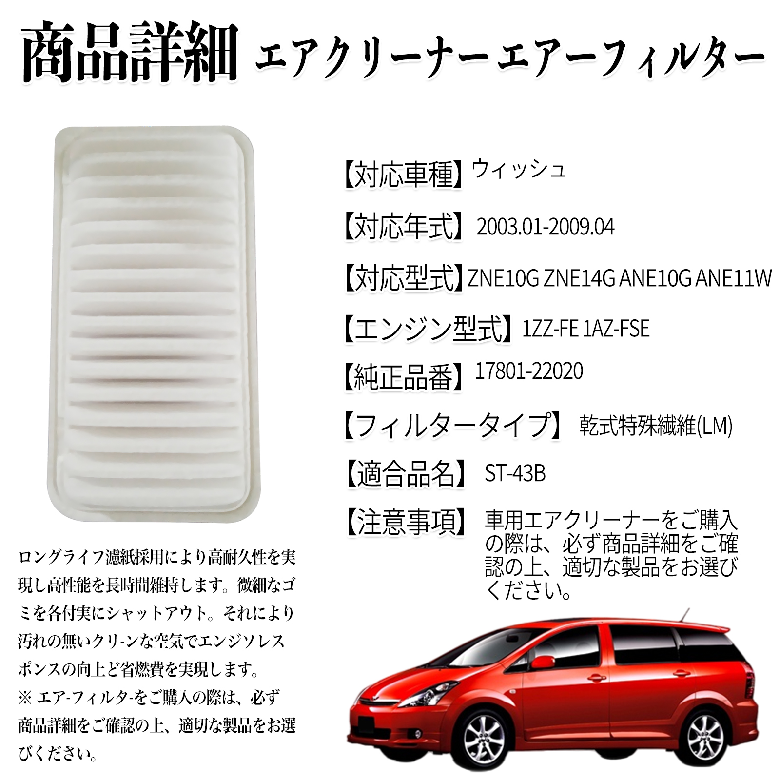 ウィッシュ 2003.01-2009.04 純正互換品番 17801-22020 エアフィルター